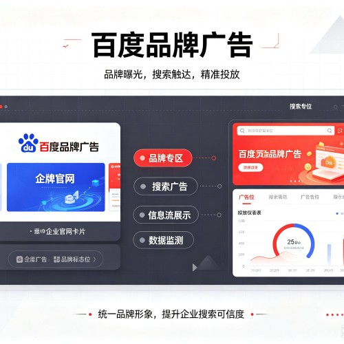 磐安百度品牌广告